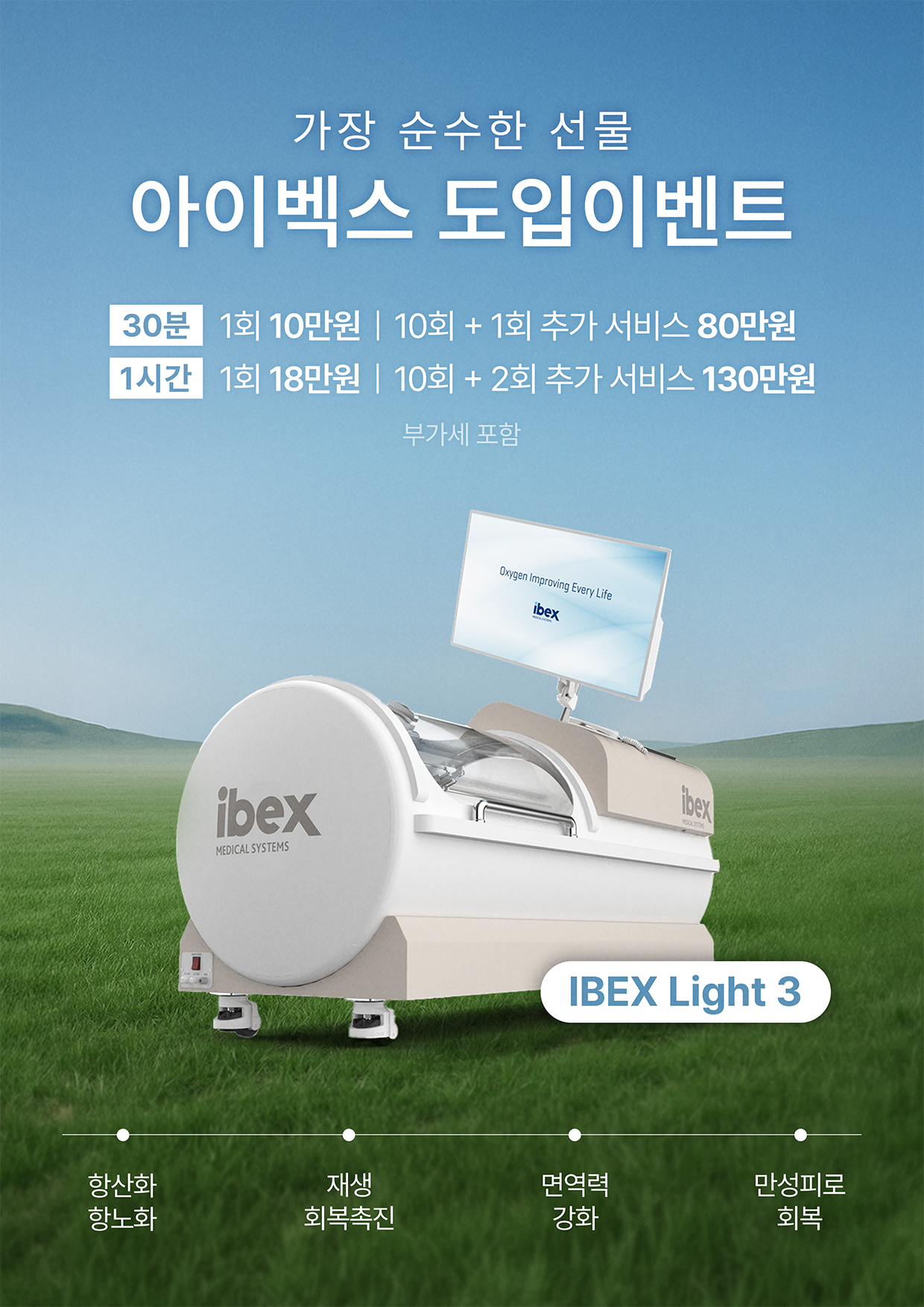 아이벡스 도입이벤트